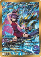 黄昏ミミ＆トワイライトMk.3 ー挑戦のヒロインー (DM25EX1 SPR㊙2/SPR㊙5) - シークレット