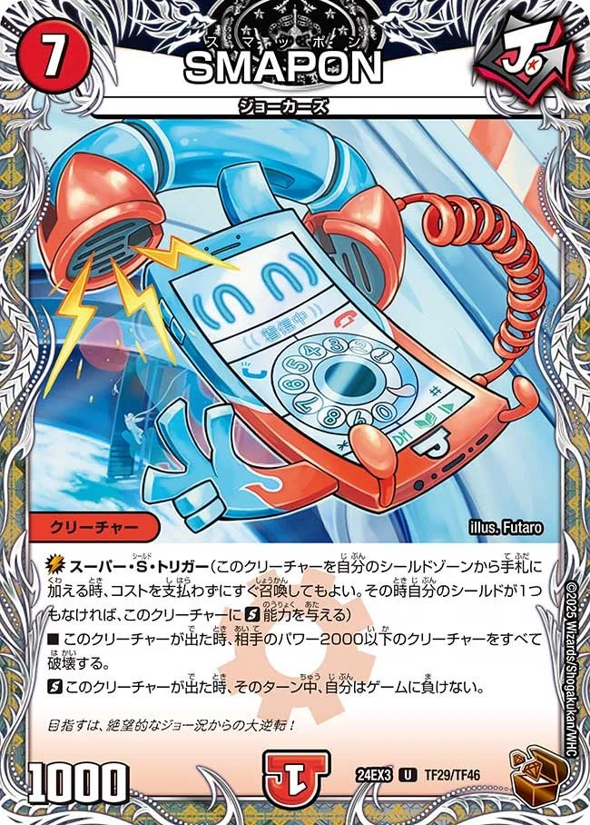 SMAPON (DM24EX3 TF29/TF46)