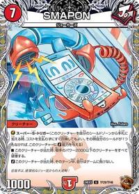 SMAPON (DM24EX3 TF29/TF46) - 銅トレジャー