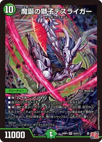 魔誕の獅子デスライガー (DM24EX3 S5/S11) - SR