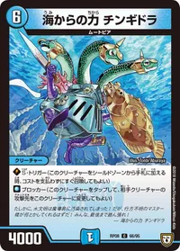 海からの力 チンギドラ (DMRP08 66/95) - C
