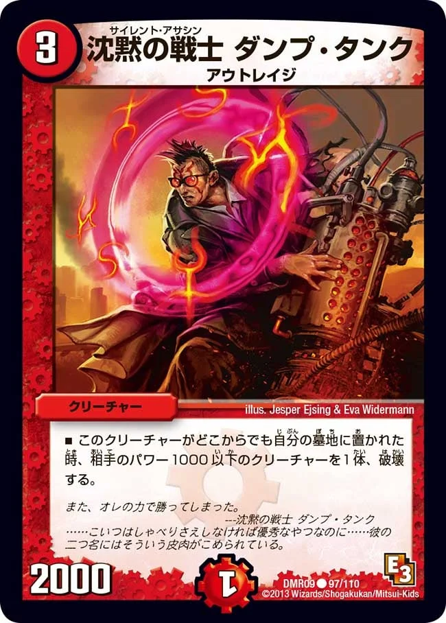沈黙の戦士 ダンプ・タンク (DMR09 97/110)