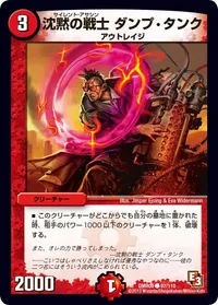 沈黙の戦士 ダンプ・タンク (DMR09 97/110) - C