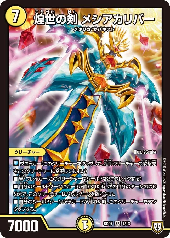 煌世の剣 メシアカリバー FRONT