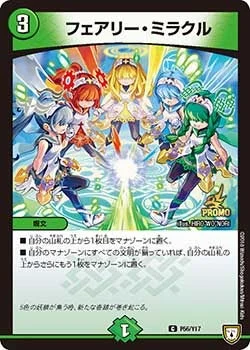 フェアリー・ミラクル (DMPROMOY17 P56/Y17)