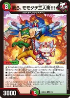 我ら、モモダチ三人衆!!! (26SD1N 3/12) - U