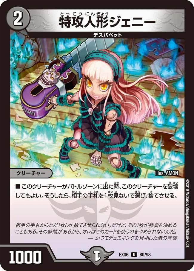 特攻人形ジェニー - デュエマwiki・相場価格 | TCG PORTAL