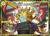 Dの光陣 ムルムル守神宮 (DMEX17 108/138) - C