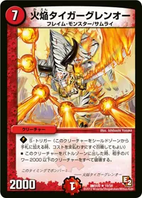 火焔タイガーグレンオー - バリエーション1