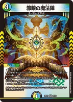 邪眼の魔法陣 (26EX1 48/50) - VR