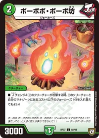 ボーボボ・ボーボ坊 (DMRP07 92/94) - C
