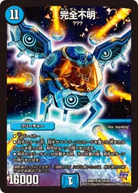 完全不明 - バリエーション1