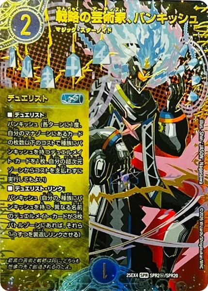 戦略の芸術家、バンキッシュ - デュエマwiki・相場価格 | TCG PORTAL