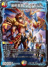 最終龍覇 グレンモルト (DM22EX1 19/130) - SR