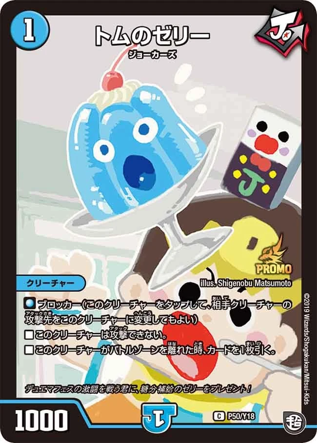 トムのゼリー FRONT