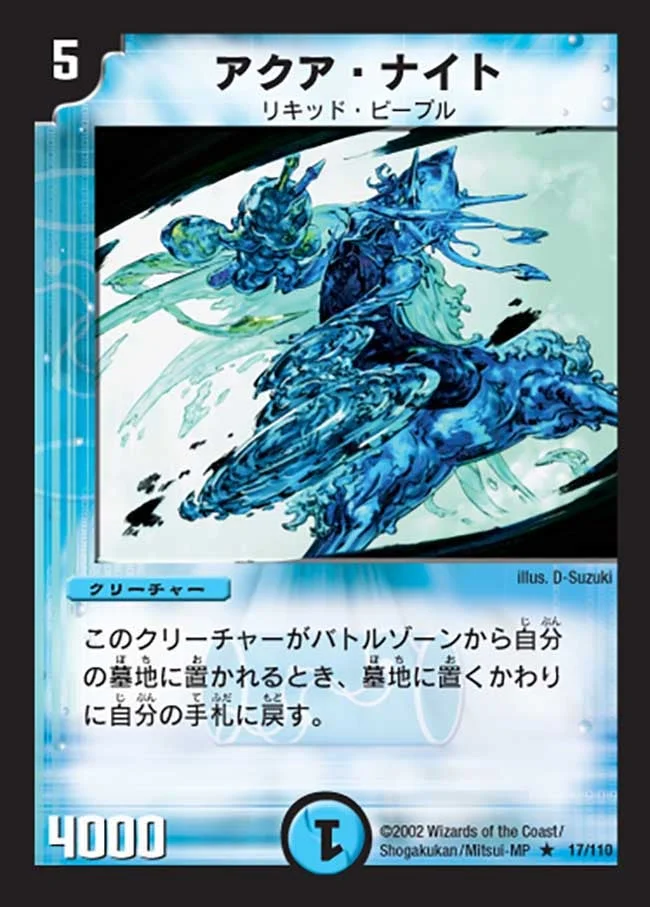 アクア・ナイト (DM1 17/110)