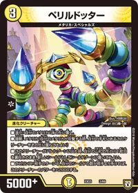 ペリルドッター (DMEX03 3/69) - -