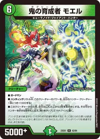 鬼の育成者 モエル (DM23EX1 42/84) - R