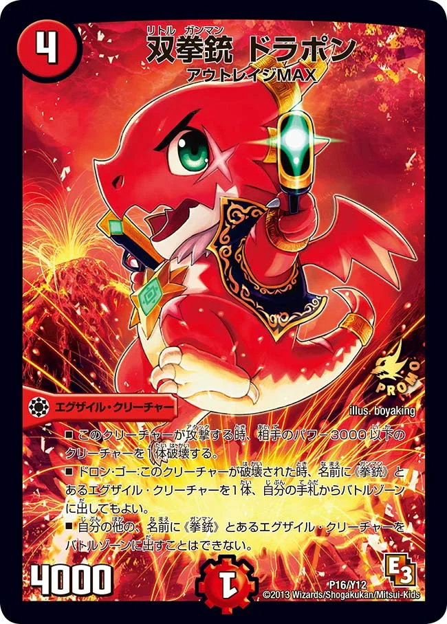 双拳銃 ドラポン (DMPROMOY12 P16/Y12)
