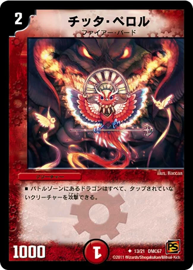 チッタ・ペロル (DMC67 13/21)