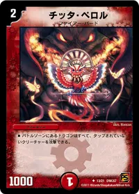 チッタ・ペロル (DMC67 13/21) - U
