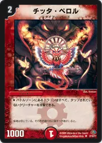 チッタ・ペロル (DMC49 27/30) - U