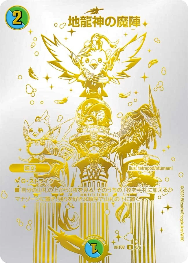 地龍神の魔陣 FRONT