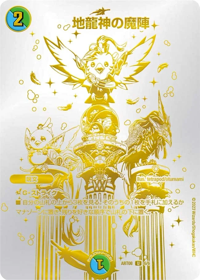 地龍神の魔陣 - デュエマwiki・相場価格 | TCG PORTAL