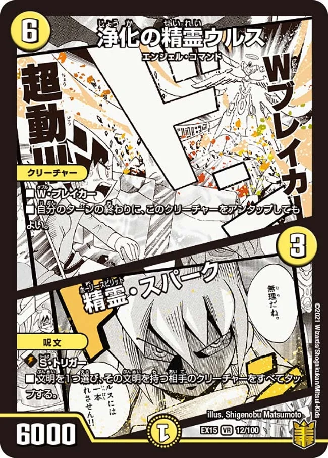浄化の精霊ウルス / 精霊・スパーク (DMEX15 12/100)
