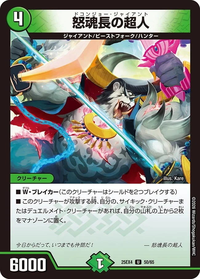 怒魂長の超人 FRONT