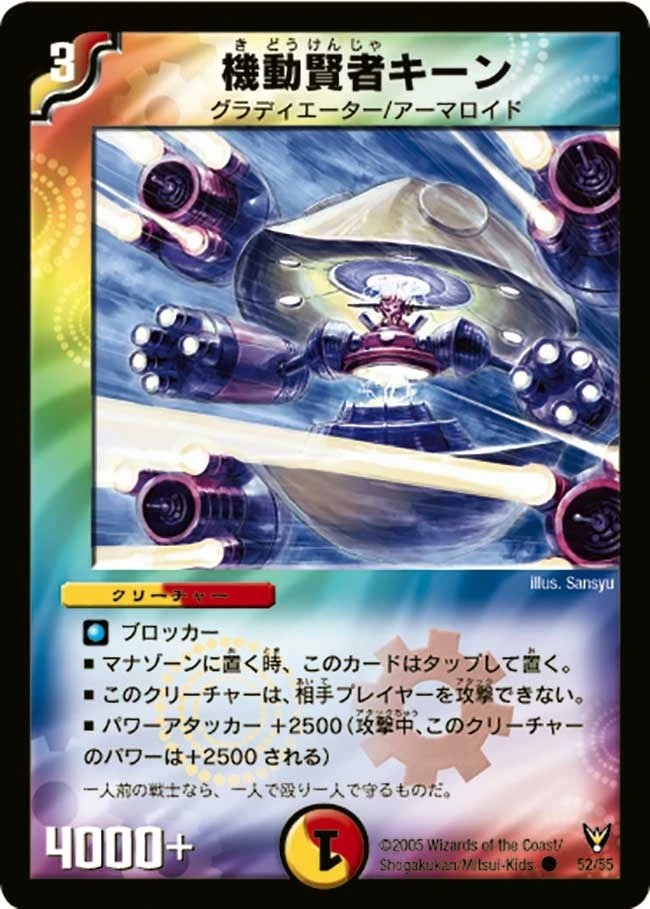 機動賢者キーン FRONT