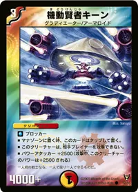 機動賢者キーン (DM13 52/55) - C