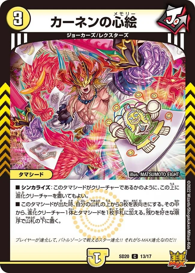 カーネンの心絵 (DMSD20 13/17)