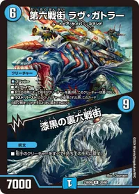 第六戦街 ラヴ・ガトラー / 漆黒の裏六戦街 - バリエーション2