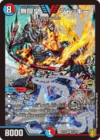 無限皇 ジャッキー (DMEX16 7/100) - VIC