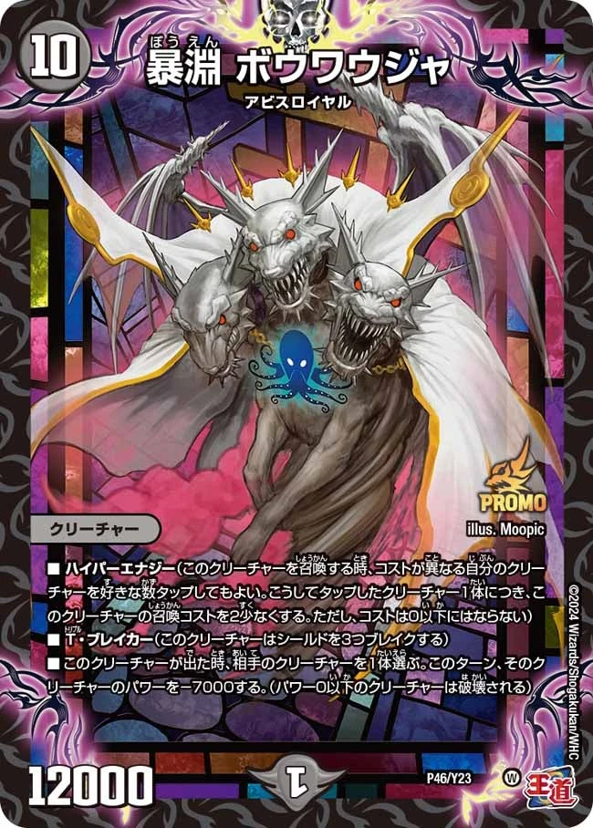 暴淵 ボウワウジャ FRONT