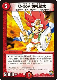 C-boy 切札勝太 (DMX25 41/51) - -