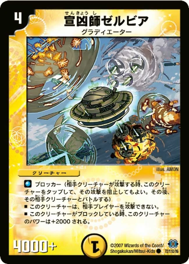 宣凶師ゼルビア FRONT