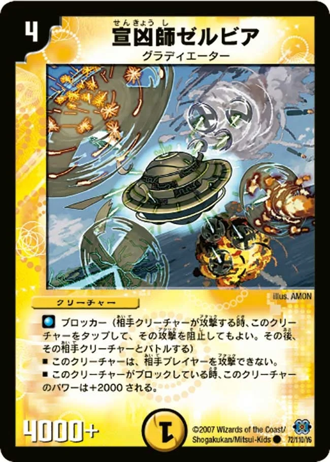 宣凶師ゼルビア (DM24 72/110)