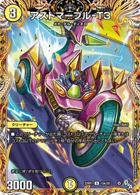 アストマープル-T３ (DM22RP1 15A/20) - シークレット