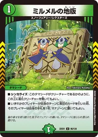 ミルメルの地版 (DM22EX1 95/130) - U