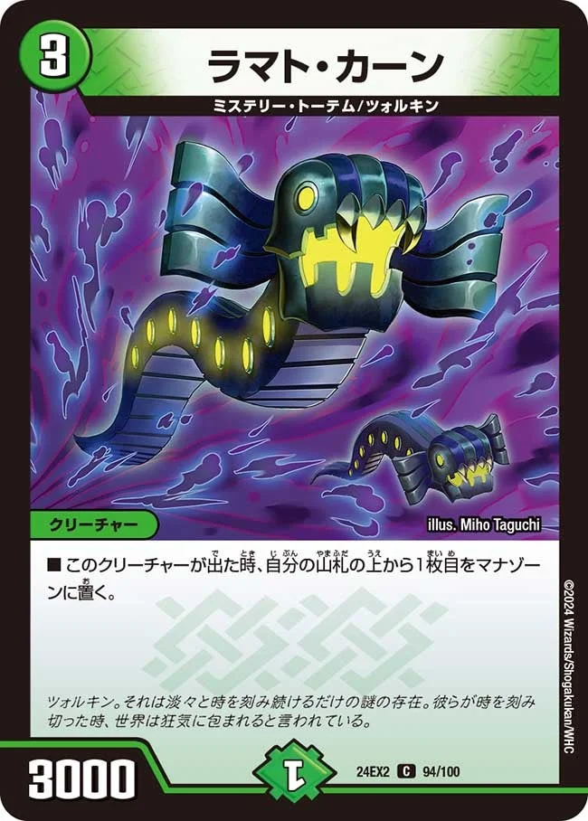 ラマト・カーン (DM24EX2 94/100)