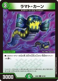 ラマト・カーン (DM24EX2 94/100) - C