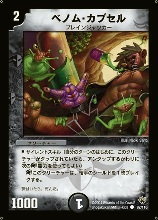 ベノム・カプセル (DM10 92/110)