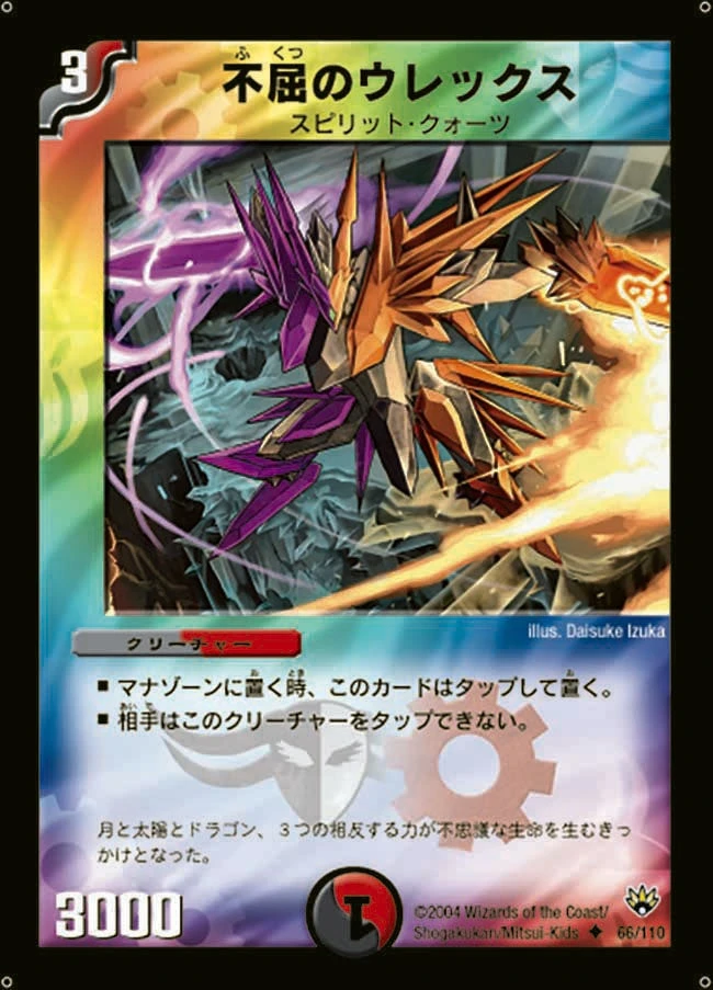 不屈のウレックス FRONT