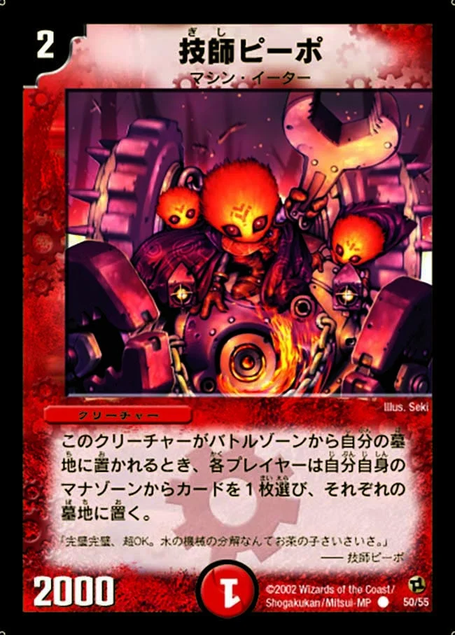 技師ピーポ (DM2 50/55)