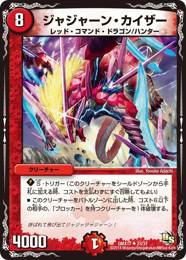 ジャジャーン・カイザー (DMX17 23/37)
