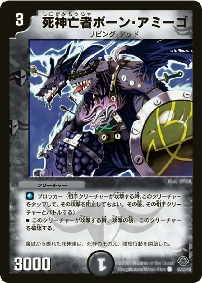 死神亡者ボーン・アミーゴ (DM33 45/55)