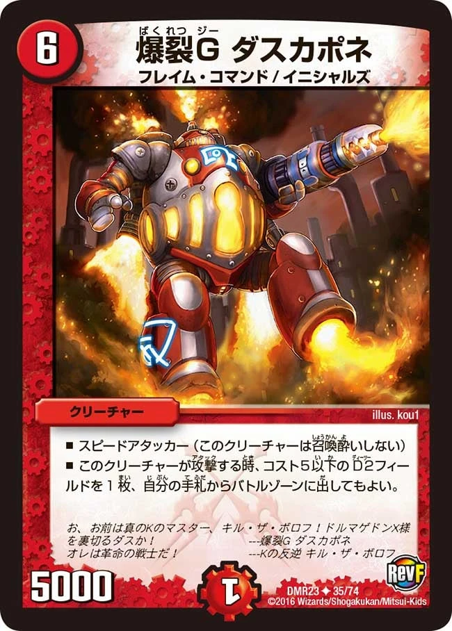 爆裂G ダスカポネ FRONT