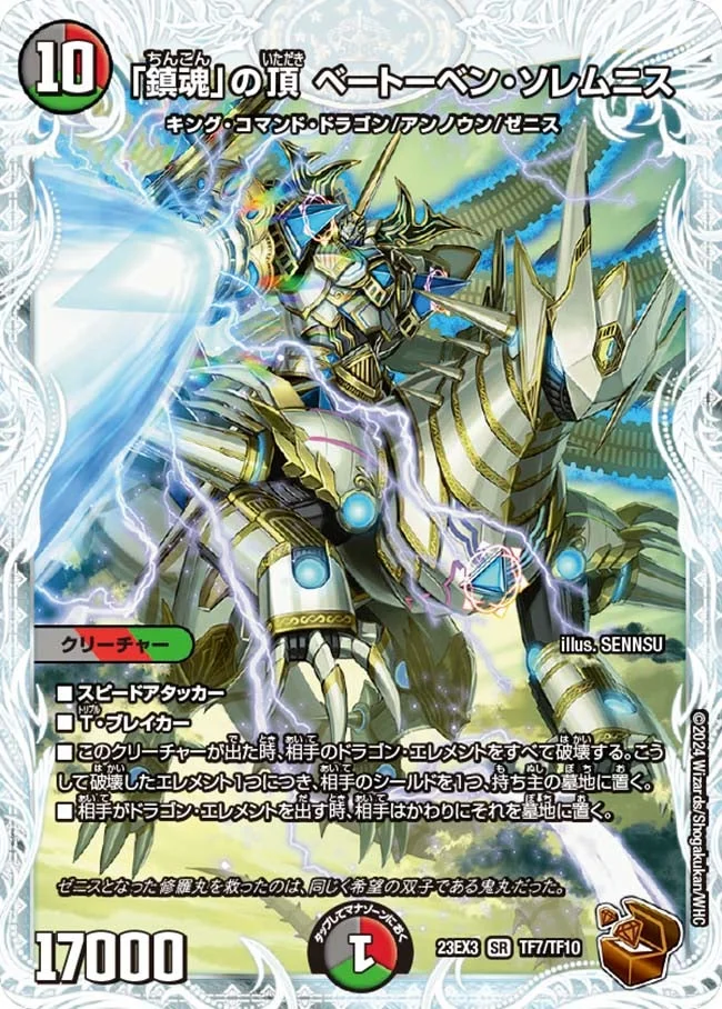 鎮魂」の頂 ベートーベン・ソレムニス - デュエマwiki・相場価格 | TCG